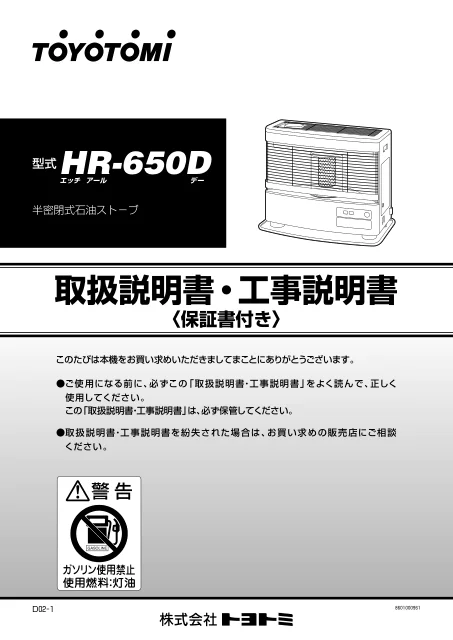 toyotomiトヨトミ HR-650D